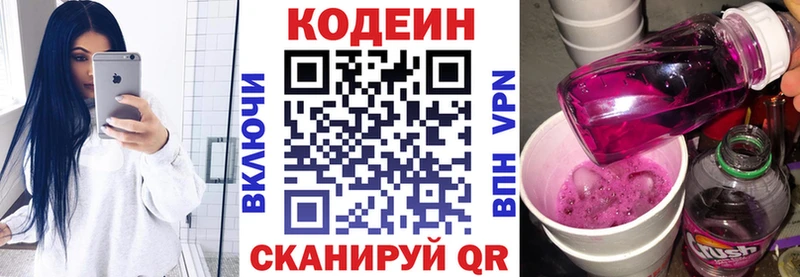 Кодеиновый сироп Lean напиток Lean (лин)  Серафимович 